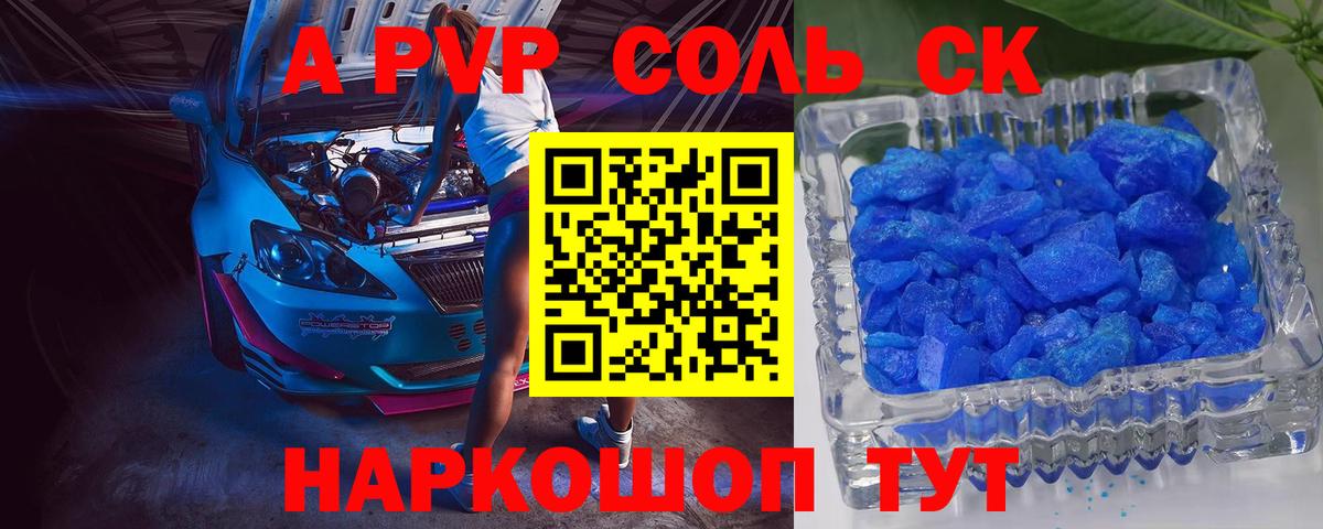 A-PVP Crystall Калининград