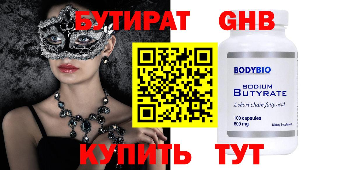 Калининград  Бутират вода  Вход с VPN 