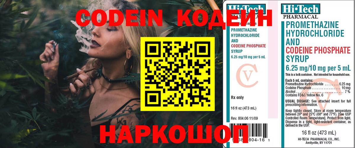 Кодеин напиток Lean (лин) Калининград