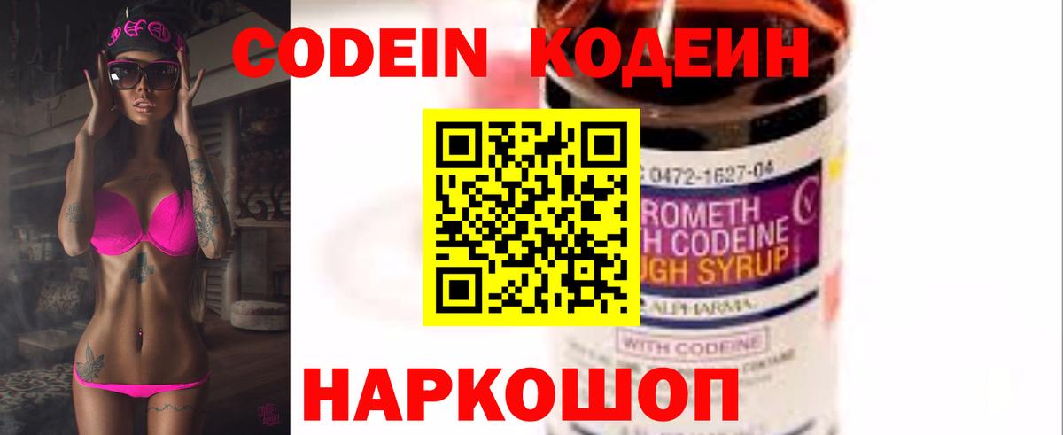 Калининград  Кодеиновый сироп Lean напиток Lean (лин)  Кодеиновый сироп Lean Purple Drank  Вход с VPN 