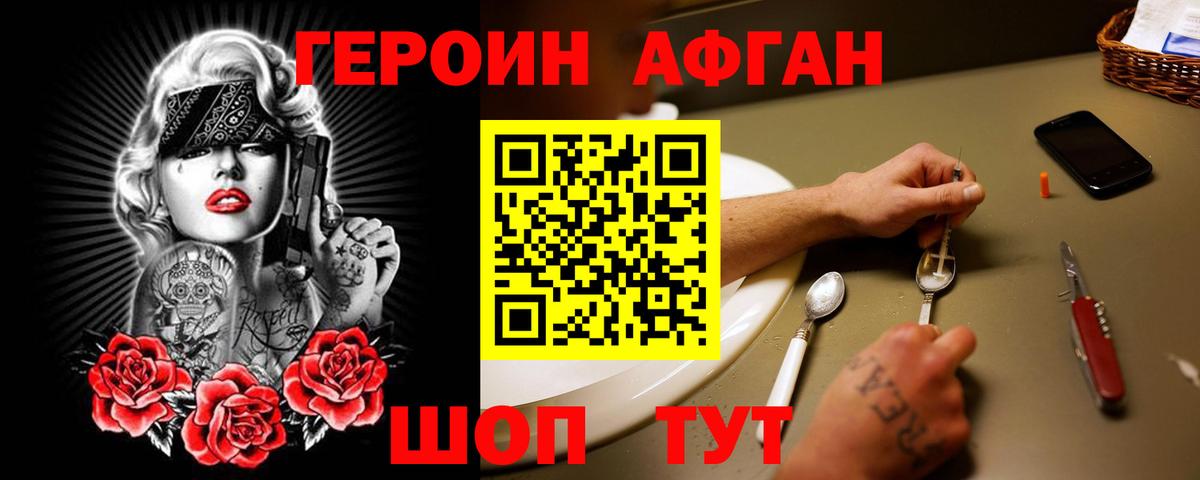 Героин VHQ Калининград